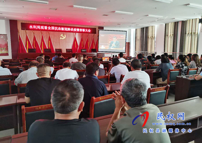 我縣各鄉(xiāng)鎮(zhèn)（街道辦）、縣直各單位集中收聽(tīng)收看全國(guó)抗擊新冠肺炎疫情表彰大會(huì)