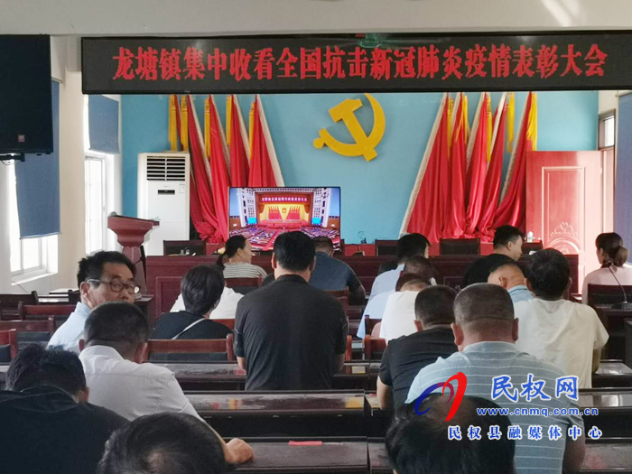 我縣各鄉(xiāng)鎮(zhèn)（街道辦）、縣直各單位集中收聽(tīng)收看全國(guó)抗擊新冠肺炎疫情表彰大會(huì)