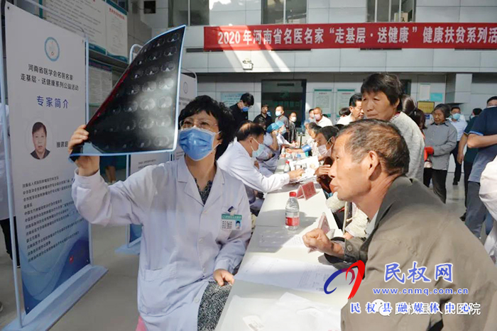 2020年河南省名醫(yī)名家“走基層·送健康”健康扶貧系列活動走進民權縣 2020年河南省名醫(yī)名家“走基層·送健康”健康扶貧系列活動走進民權縣