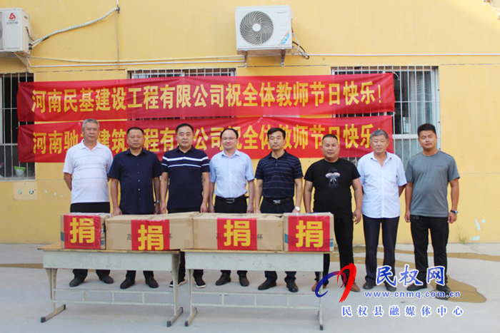 民權(quán)縣民基建筑有限公司、河南馳立建筑有限公司慰問城關(guān)鎮(zhèn)小學(xué)全體教職員工