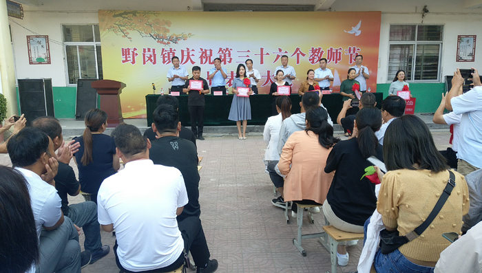 野崗鎮(zhèn)：催人淚下表彰會(huì) 揚(yáng)鞭奮蹄教師節(jié)