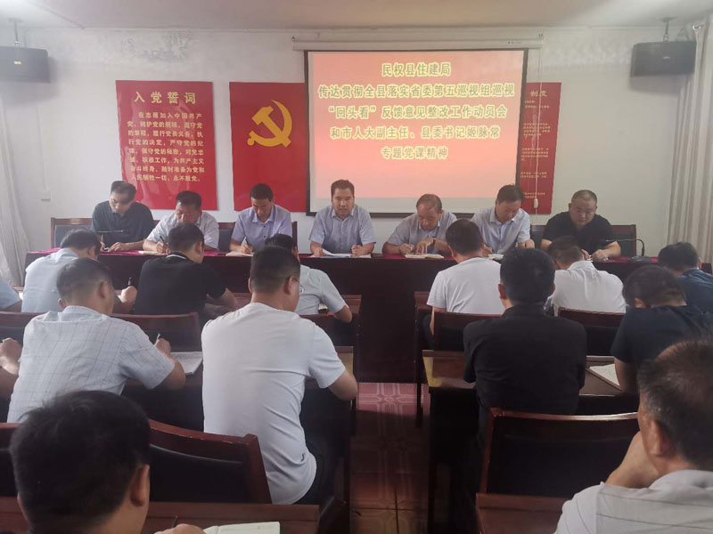 縣住建局傳達貫徹全縣落實省委第五巡視組巡視“回頭看”反饋意見整改工作動員會和市人大副主任、縣委書記姬脈