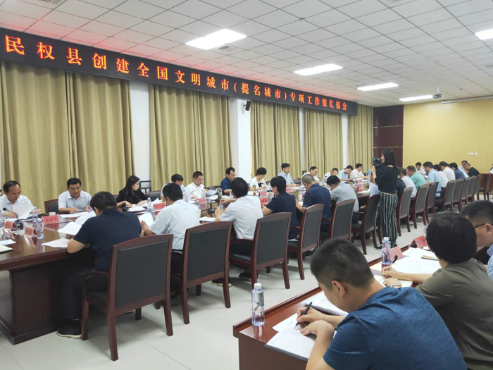 我縣召開創(chuàng)建全國(guó)文明城市(提名城市)專項(xiàng)工作組匯報(bào)會(huì) 我縣召開創(chuàng)建全國(guó)文明城市(提名城市)專項(xiàng)工作組匯報(bào)會(huì)