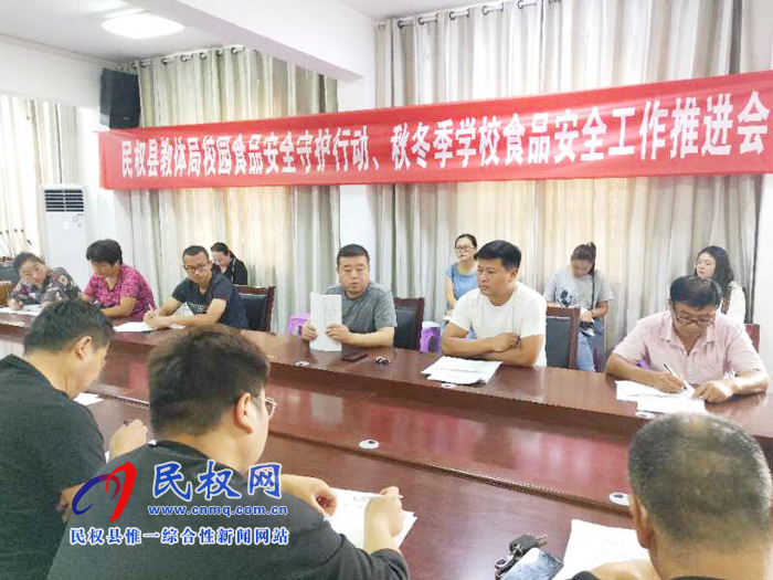 縣教體局召開全國文明城（提名城）創(chuàng)建、省食品安全縣復(fù)核工作推進會