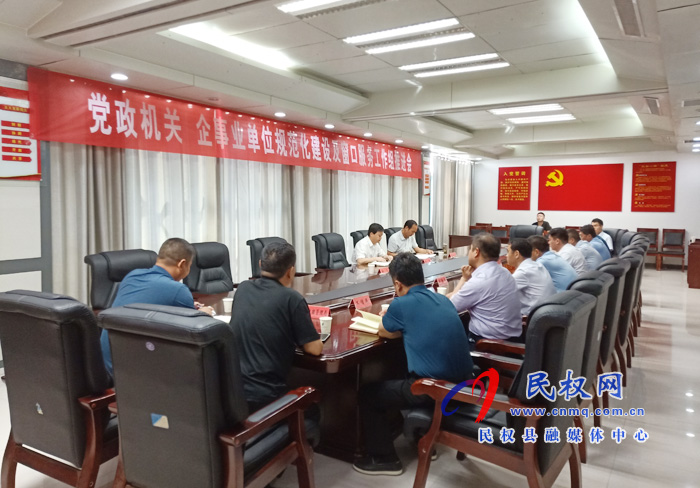 黨政機(jī)關(guān)企事業(yè)單位規(guī)范化建設(shè)及窗口服務(wù)工作推進(jìn)會(huì)召開 黨政機(jī)關(guān)企事業(yè)單位規(guī)范化建設(shè)及窗口服務(wù)工作推進(jìn)會(huì)召開