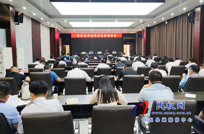 民權(quán)縣法治政府建設(shè)推進(jìn)會(huì)召開 民權(quán)縣法治政府建設(shè)推進(jìn)會(huì)召開