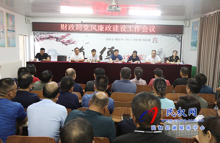 財(cái)政局召開黨風(fēng)廉政建設(shè)工作會議暨黨組書記講黨課 財(cái)政局召開黨風(fēng)廉政建設(shè)工作會議暨黨組書記講黨課