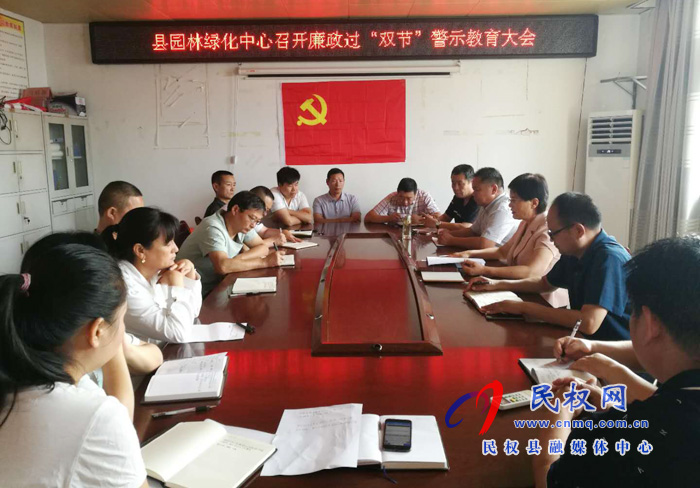 縣園林綠化中心“四個(gè)從嚴(yán)”強(qiáng)化“中秋”“國慶”雙節(jié)期間黨風(fēng)廉政建設(shè) 縣園林綠化中心“四個(gè)從嚴(yán)”強(qiáng)化“中秋”“國慶”雙節(jié)期間黨風(fēng)廉政建設(shè)