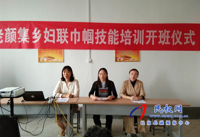 民權(quán)縣婦聯(lián)巾幗技能培訓在老顏集鄉(xiāng)開班 民權(quán)縣婦聯(lián)巾幗技能培訓在老顏集鄉(xiāng)開班