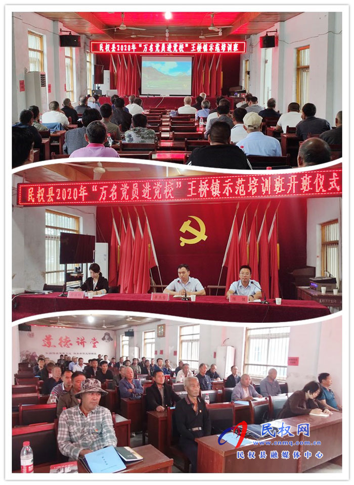 民權(quán)縣2020年“萬(wàn)名黨員進(jìn)黨?！蓖鯓蜴?zhèn)示范培訓(xùn)班開(kāi)班