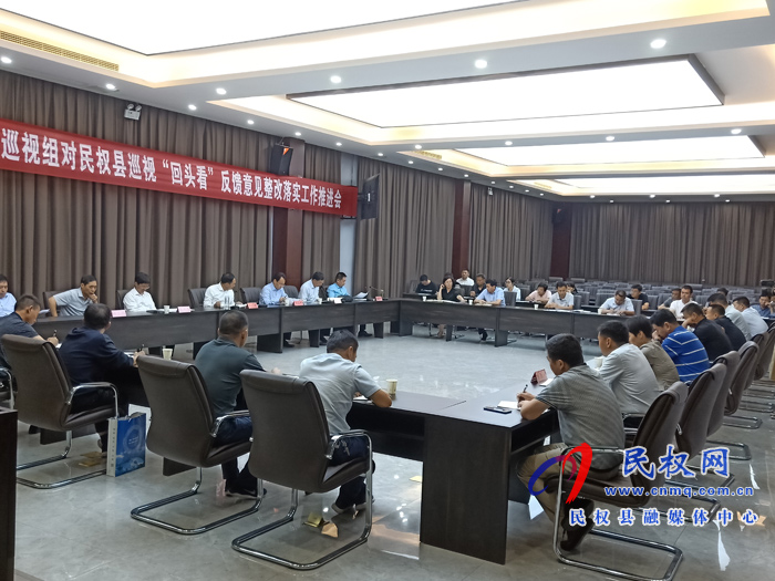 省委第五巡視組對民權(quán)縣巡視“回頭看”反饋意見整改落實(shí)工作推進(jìn)會召開 省委第五巡視組對民權(quán)縣巡視“回頭看”反饋意見整改落實(shí)工作推進(jìn)會召開