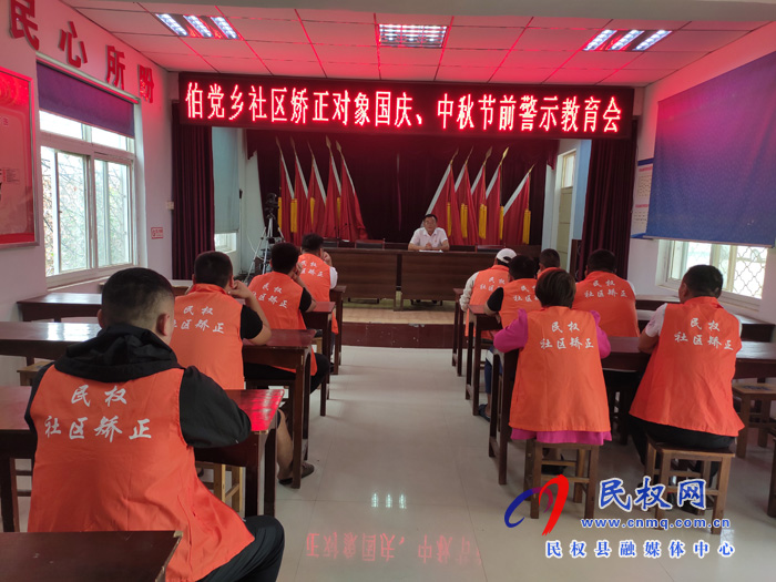 伯黨司法所開展社區(qū)矯正對象雙節(jié)前集中警示教育活動 伯黨司法所開展社區(qū)矯正對象雙節(jié)前集中警示教育活動