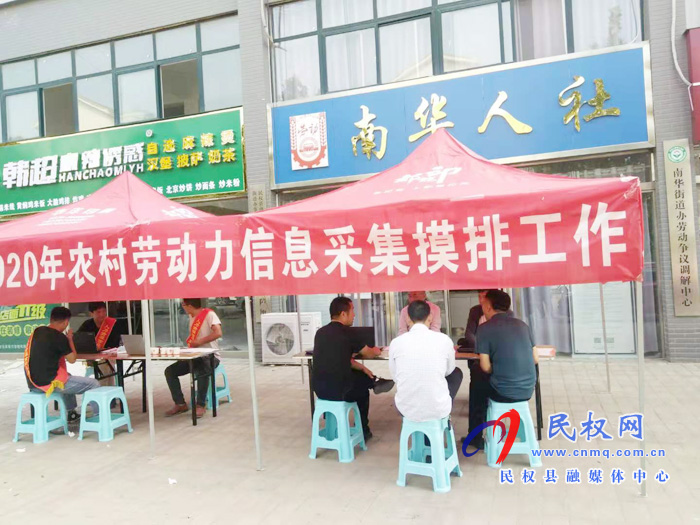 南華辦事處人社所進(jìn)行農(nóng)村勞動力信息采集摸排工作 南華辦事處人社所進(jìn)行農(nóng)村勞動力信息采集摸排工作