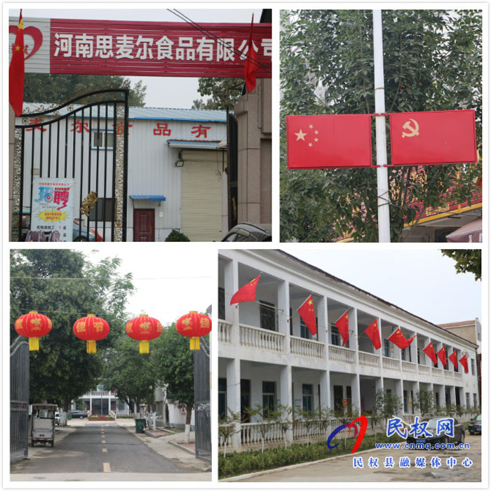 伯黨鄉(xiāng):紅旗飄飄 全面慶祝新中國71周年華誕 伯黨鄉(xiāng):紅旗飄飄 全面慶祝新中國71周年華誕