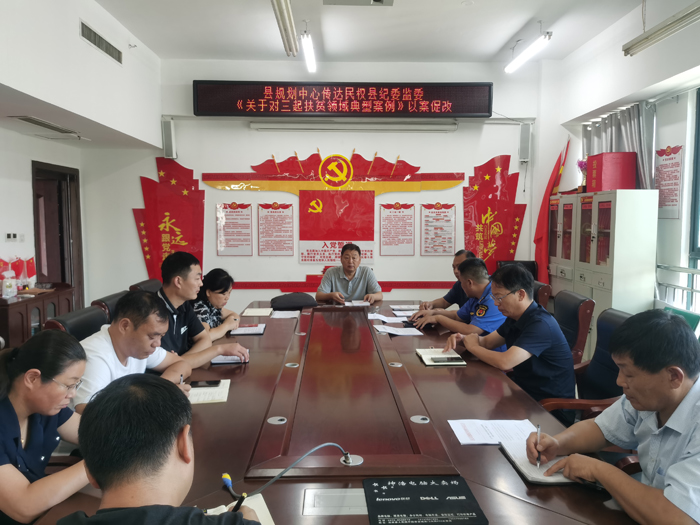 縣規(guī)劃中心三措并舉開展扶貧領(lǐng)域以案促改 縣規(guī)劃中心三措并舉開展扶貧領(lǐng)域以案促改