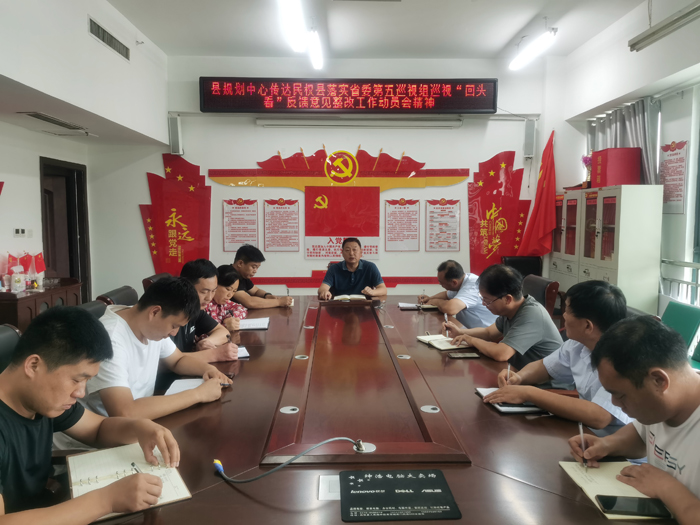 縣規(guī)劃中心傳達(dá)民權(quán)縣落實(shí)省委第五巡視組巡視“回頭看”反饋意見(jiàn)整改工作動(dòng)員會(huì)精神