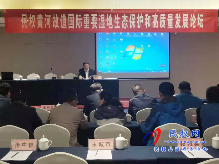 民權(quán)黃河故道國(guó)際重要濕地生態(tài)保護(hù)和高質(zhì)量發(fā)展論壇在我縣舉辦 民權(quán)黃河故道國(guó)際重要濕地生態(tài)保護(hù)和高質(zhì)量發(fā)展論壇在我縣舉辦