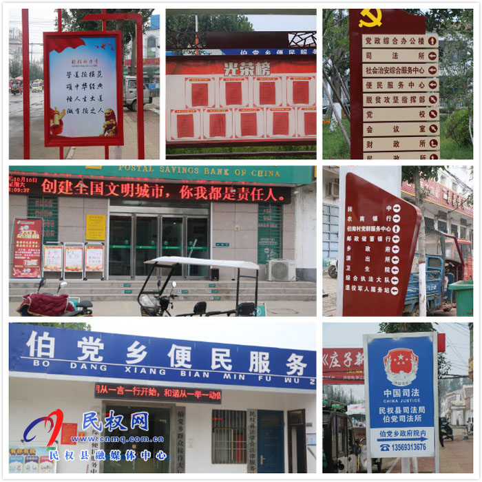 伯黨鄉(xiāng)創(chuàng)建國家文明城(提名城市)工作扎實(shí)有效 伯黨鄉(xiāng)創(chuàng)建國家文明城(提名城市)工作扎實(shí)有效