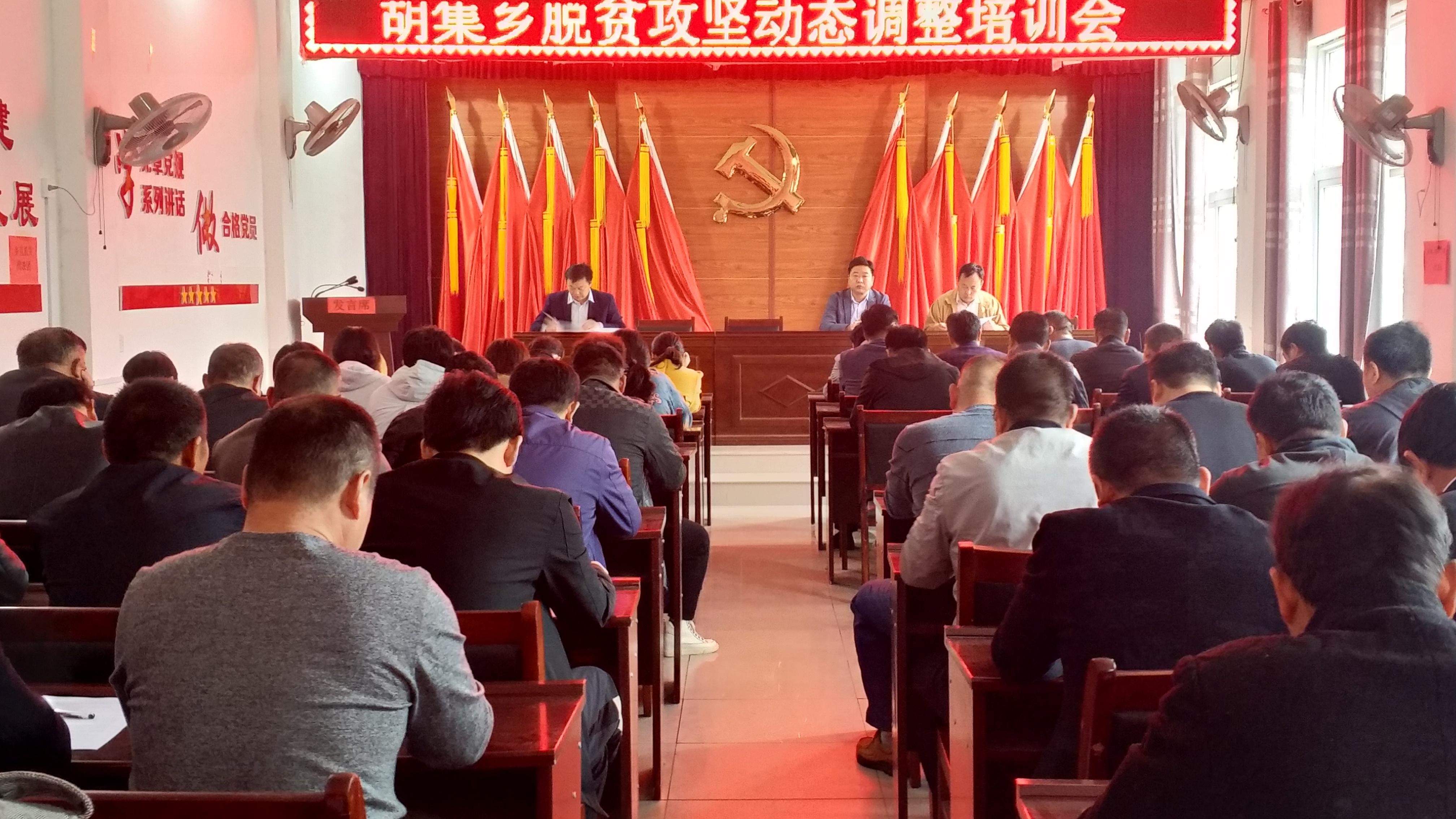 胡集鄉(xiāng)召開脫貧攻堅動態(tài)調(diào)整培訓(xùn)會 胡集鄉(xiāng)召開脫貧攻堅動態(tài)調(diào)整培訓(xùn)會
