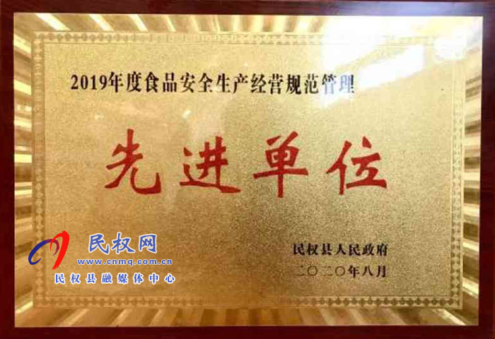民權(quán)縣幼兒園被民權(quán)縣人民政府授予 2019年度“食品安全生產(chǎn)經(jīng)營規(guī)范管理先進(jìn)單位”榮譽(yù)稱號 民權(quán)縣幼兒園被民權(quán)縣人民政府授予 2019年度“食品安全生產(chǎn)經(jīng)營規(guī)范管理先進(jìn)單位”榮譽(yù)稱號