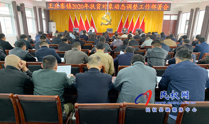 王莊寨鎮(zhèn)扎實(shí)推進(jìn)扶貧對象動(dòng)態(tài)調(diào)整工作 王莊寨鎮(zhèn)扎實(shí)推進(jìn)扶貧對象動(dòng)態(tài)調(diào)整工作
