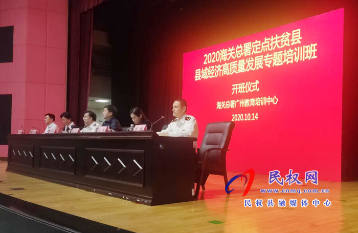 民權(quán)縣域經(jīng)濟高質(zhì)量發(fā)展專題培訓(xùn)班在廣州開班 民權(quán)縣域經(jīng)濟高質(zhì)量發(fā)展專題培訓(xùn)班在廣州開班