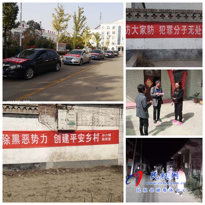 孫六鎮(zhèn)多舉措開(kāi)展平安建設(shè)“大走訪、大宣傳、大巡邏”專項(xiàng)活動(dòng)