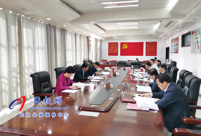 中共民權縣第十二屆委員會常務委員會第114次會議召開