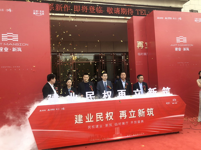 建業(yè)集團(tuán)在我縣又立“新筑”