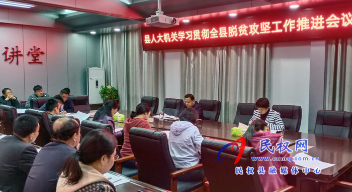 我縣各鄉(xiāng)鎮(zhèn)、（街道辦）縣直各單位傳達(dá)貫徹全縣脫貧攻堅工作推進(jìn)會議精神