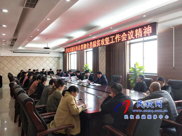 我縣各鄉(xiāng)鎮(zhèn)、（街道辦）縣直各單位傳達(dá)貫徹全縣脫貧攻堅工作推進(jìn)會議精神