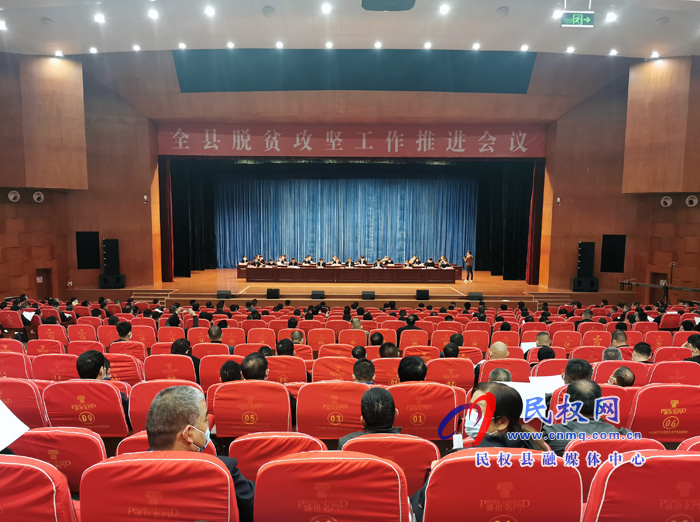 全縣脫貧攻堅(jiān)工作推進(jìn)會召開