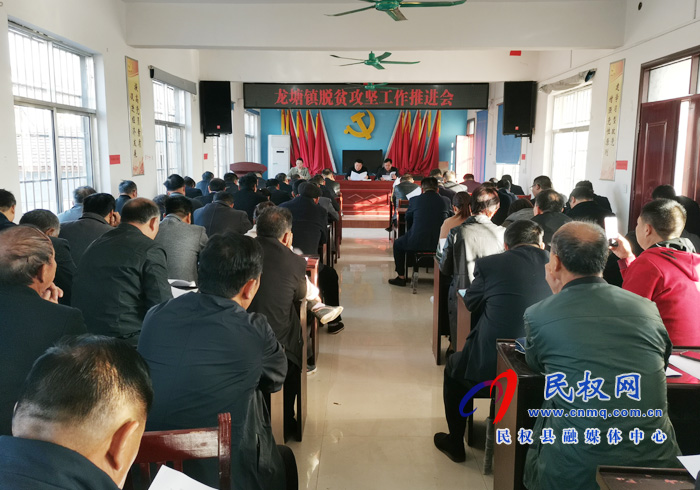 縣人大常委副主任李新軍出席龍?zhí)伶?zhèn)脫貧攻堅工作推進會