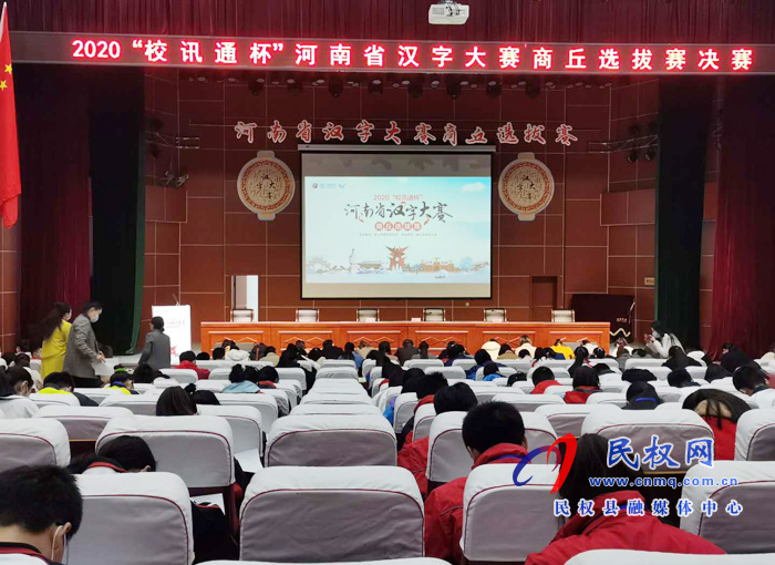 民權縣民族學校代表隊在河南省漢字大賽商丘選拔賽決賽現(xiàn)場攬獲5個特等獎 民權縣民族學校代表隊在河南省漢字大賽商丘選拔賽決賽現(xiàn)場攬獲5個特等獎