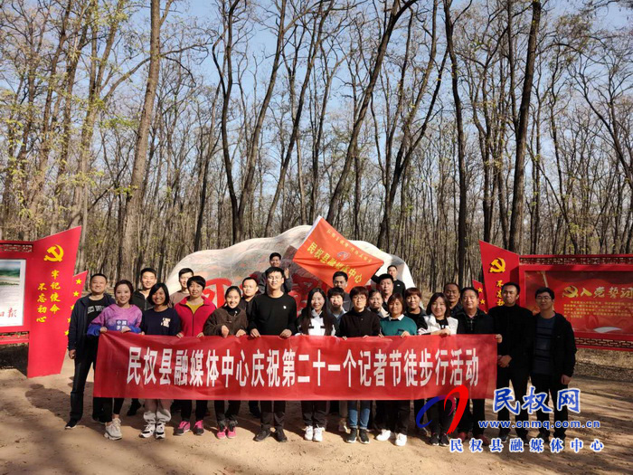 民權(quán)縣融媒體中心舉辦第二十一個(gè)記者節(jié)慶?；顒?dòng)