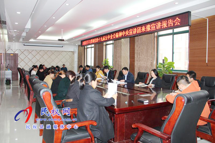 民權(quán)高新區(qū)學(xué)習(xí)貫徹黨的十九屆五中全會精神中央宣講團(tuán)來豫宣講報告會精神暨全縣脫貧攻堅工作推進(jìn)會精神 民權(quán)高新區(qū)學(xué)習(xí)貫徹黨的十九屆五中全會精神中央宣講團(tuán)來豫宣講報告會精神暨全縣脫貧攻堅工作推進(jìn)會精神