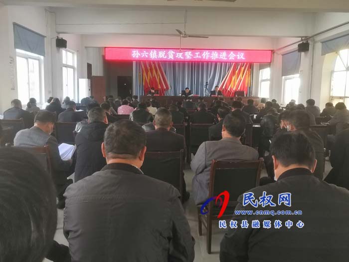 縣人大副主任石克林在孫六鎮(zhèn)主持召開脫貧攻堅(jiān)推進(jìn)會(huì)議 縣人大副主任石克林在孫六鎮(zhèn)主持召開脫貧攻堅(jiān)推進(jìn)會(huì)議