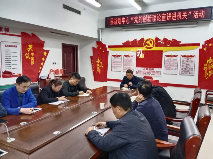 縣規(guī)劃中心組織開展“黨的創(chuàng)新理論宣講進(jìn)機(jī)關(guān)”活動 縣規(guī)劃中心組織開展“黨的創(chuàng)新理論宣講進(jìn)機(jī)關(guān)”活動