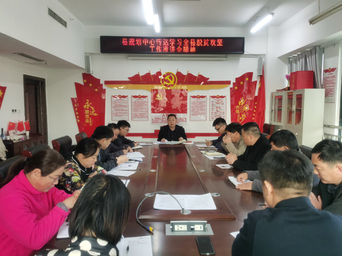 縣規(guī)劃中心傳達(dá)學(xué)習(xí)全縣脫貧攻堅(jiān)工作推進(jìn)會(huì)精神 縣規(guī)劃中心傳達(dá)學(xué)習(xí)全縣脫貧攻堅(jiān)工作推進(jìn)會(huì)精神