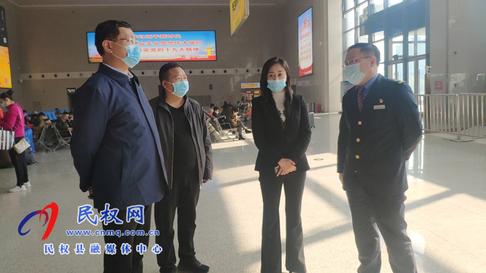 副縣長朱琳到我縣高鐵站、火車站督導檢查疫情防控工作