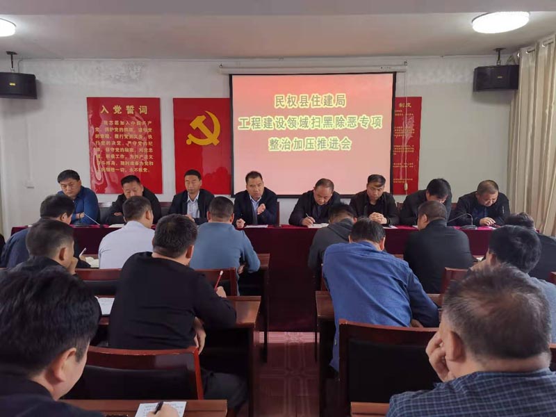 縣住建局召開建筑工程領(lǐng)域掃黑除惡工作專項(xiàng)整治加壓推進(jìn)會 縣住建局召開建筑工程領(lǐng)域掃黑除惡工作專項(xiàng)整治加壓推進(jìn)會