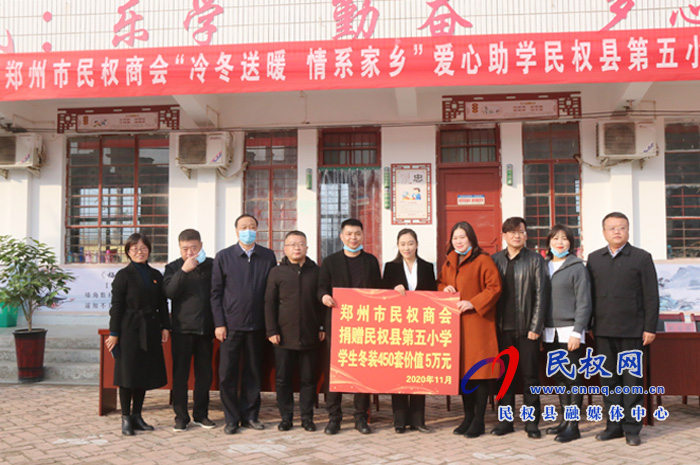 鄭州市民權(quán)商會舉行“冷冬送暖 愛心助學(xué)”捐贈儀式 鄭州市民權(quán)商會舉行“冷冬送暖 愛心助學(xué)”捐贈儀式