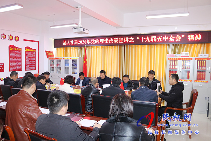 縣人社局召開專題會(huì)議學(xué)習(xí)貫徹黨的十九屆五中全會(huì)精神 縣人社局召開專題會(huì)議學(xué)習(xí)貫徹黨的十九屆五中全會(huì)精神