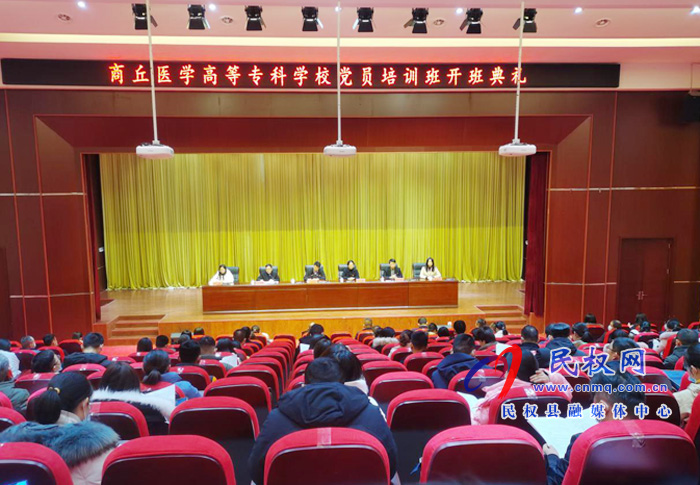 商丘醫(yī)專“萬名黨員進(jìn)黨校”示范培訓(xùn)班開班典禮在我縣舉行