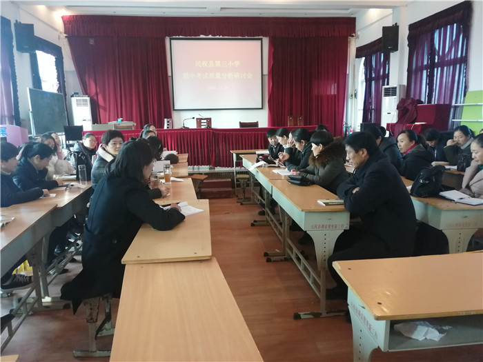 第三小學舉行期中考試質(zhì)量分析研討會 第三小學舉行期中考試質(zhì)量分析研討會
