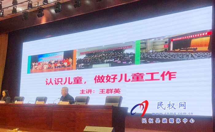 我縣舉辦兒童督導(dǎo)員、兒童主任及志愿者培訓(xùn)會(huì)