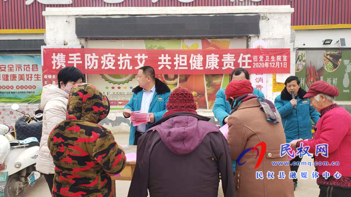伯黨鄉(xiāng)衛(wèi)生院開展2020年世界艾滋病日宣傳活動 伯黨鄉(xiāng)衛(wèi)生院開展2020年世界艾滋病日宣傳活動