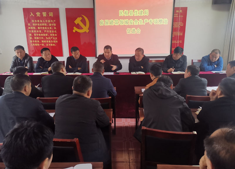 民權(quán)縣深入開(kāi)展房屋建筑安全隱患專(zhuān)項(xiàng)排查整治工作