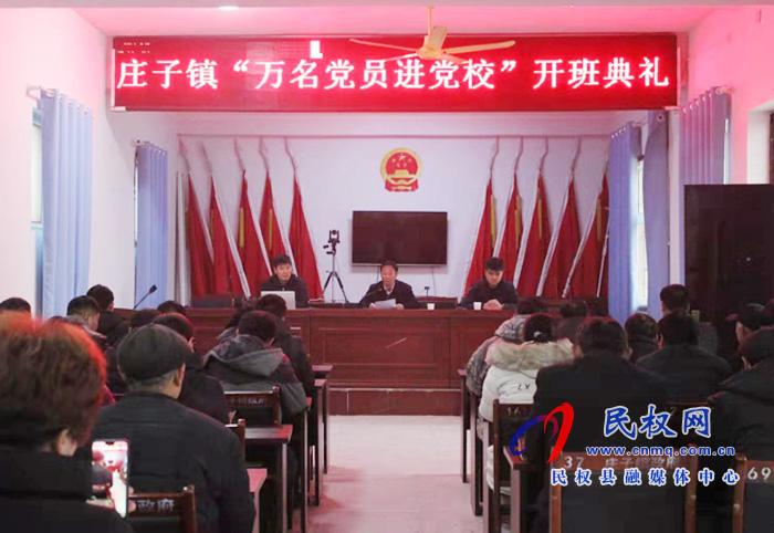 莊子鎮(zhèn)舉辦“萬(wàn)名黨員進(jìn)黨?！遍_(kāi)班典禮