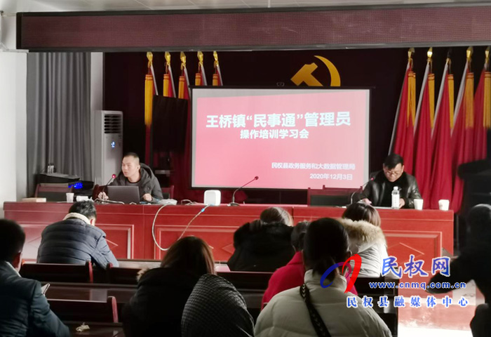 民權(quán)縣政務(wù)服務(wù)和大數(shù)據(jù)管理局召開(kāi)“民事通”管理員操作培訓(xùn)學(xué)習(xí)會(huì) 民權(quán)縣政務(wù)服務(wù)和大數(shù)據(jù)管理局召開(kāi)“民事通”管理員操作培訓(xùn)學(xué)習(xí)會(huì)